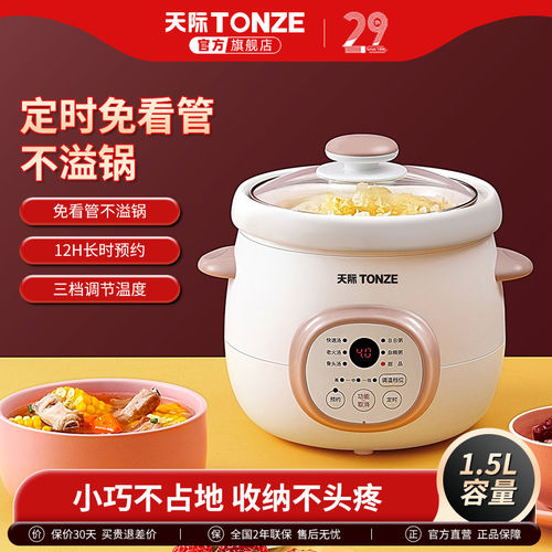 天际（家电） DGD15-15DD天际电炖炖锅 迷你陶瓷煲汤家用婴儿辅食
