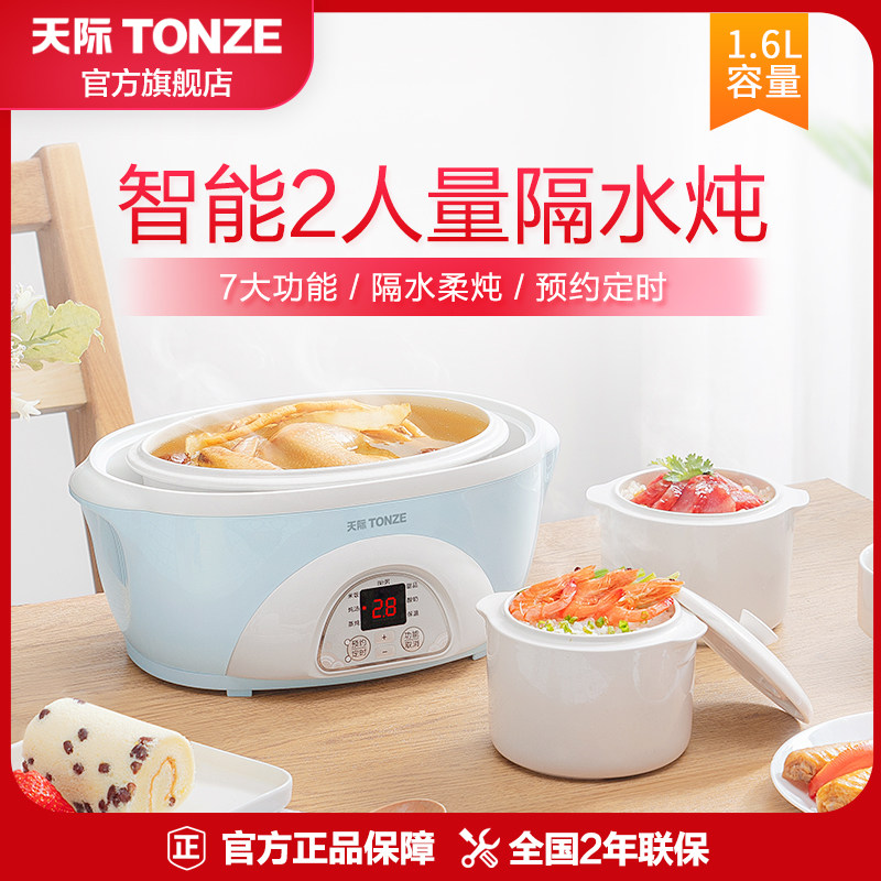 天际电炖炖锅隔水炖燕窝小炖盅陶瓷煲汤锅煮粥神器1.6L家用全自动