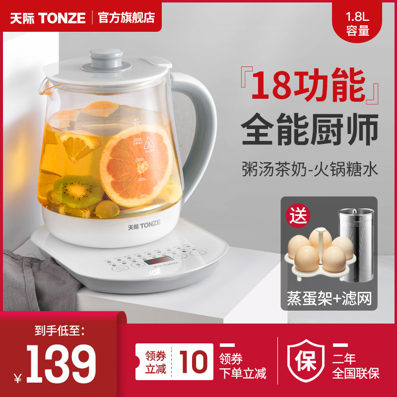 天际多功能全自动玻璃养生壶家用1.8L大容量煮茶器电热花茶烧水壶