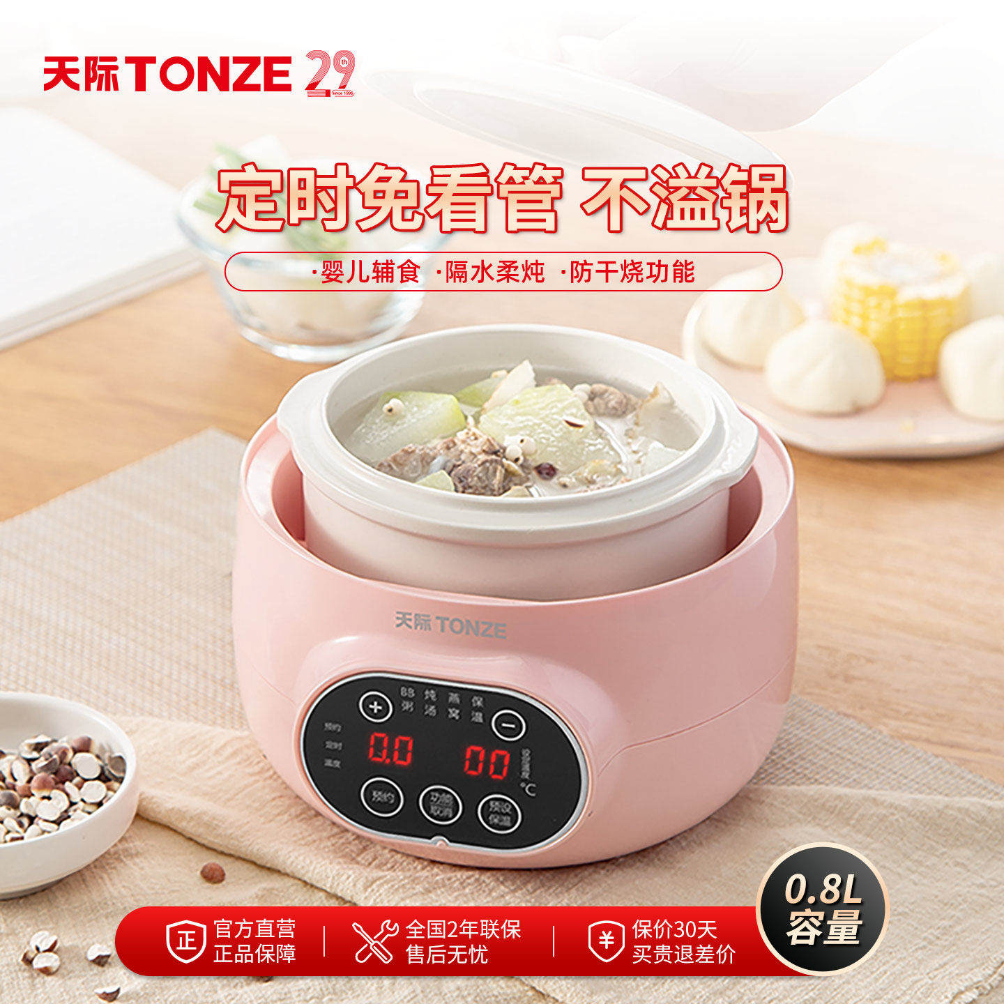 天际宝宝副食品锅婴儿专用电炖锅BB煲粥电粥锅小型煮粥煮饭炖锅炖