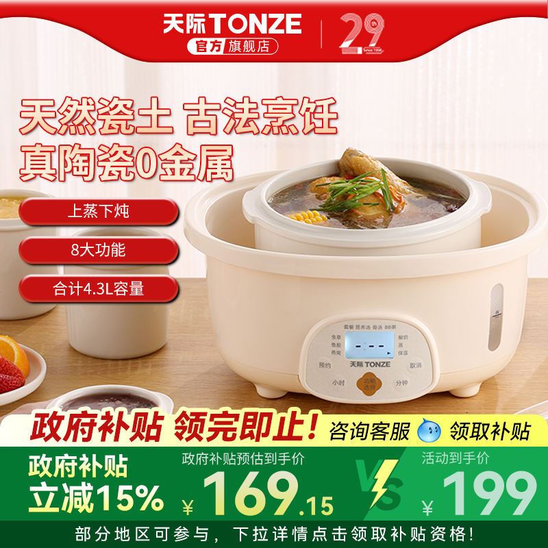 天际（家电） DGGD22A255BW天际隔水炖锅燕窝炖盅3-6口人家用全自