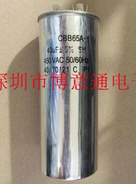 风扇/空调电容CBB65A-1 450VAC40UF起动运转 压缩机水泵 启动电容