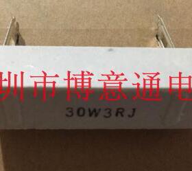 30W3R卧式陶瓷水泥电阻 电源老化负载电阻器3欧30W 30W3RJ可直拍