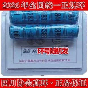 四川省2026-22赛鸽环信鸽正规协会发行真环交公棚一盒10颗带证