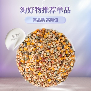 皇冠赛飞精品鸽子粮营养饲料信鸽幼鸽壮膘提性真空包装通用5斤装