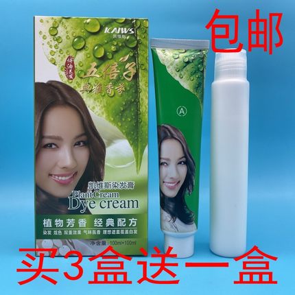 包邮 正品 新包装 凯维斯五倍子染发膏100ml*2 染发剂买3盒送1盒