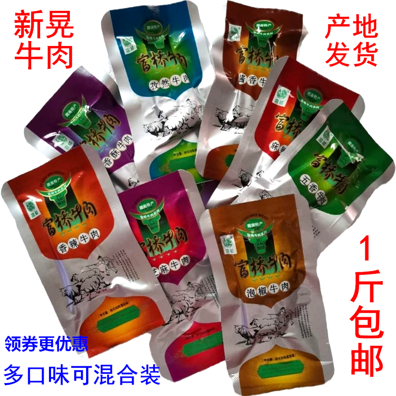 包邮湖南新晃特产湘老蔡富桥牛肉干500克香辣麻辣即食五香味牛肉