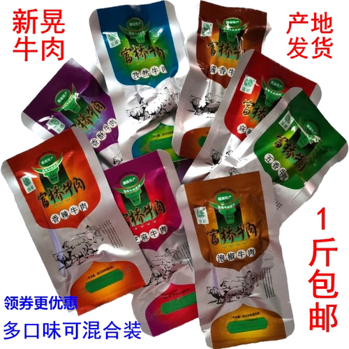 包邮湖南新晃特产湘老蔡富桥牛肉干500克香辣麻辣即食五香味牛肉 - 封面