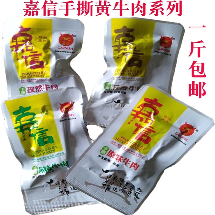 湘西特产手撕黄牛肉系列嘉信手撕休闲牛肉散装混合口味
