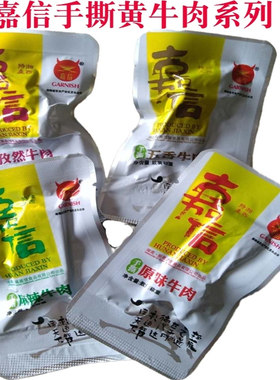 湘西特产手撕黄牛肉系列嘉信手撕休闲牛肉散装混合口味
