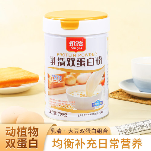 700克乳清双蛋白粉