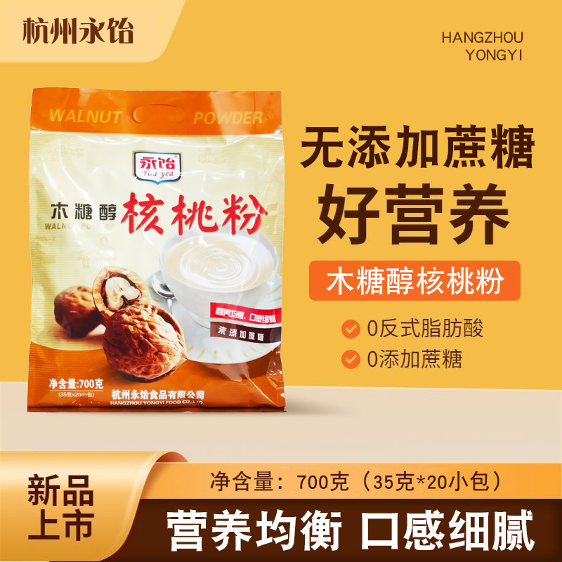 冲饮即食核桃粉木糖醇方便