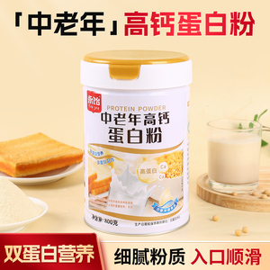 中老年高钙蛋白粉800克罐装多肽营养粉早餐冲饮