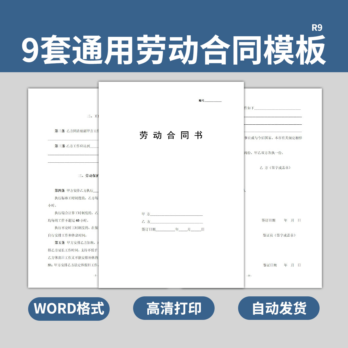 公司单位通用劳动合同书模板范本雇佣聘用劳务派遣用工协议电子版