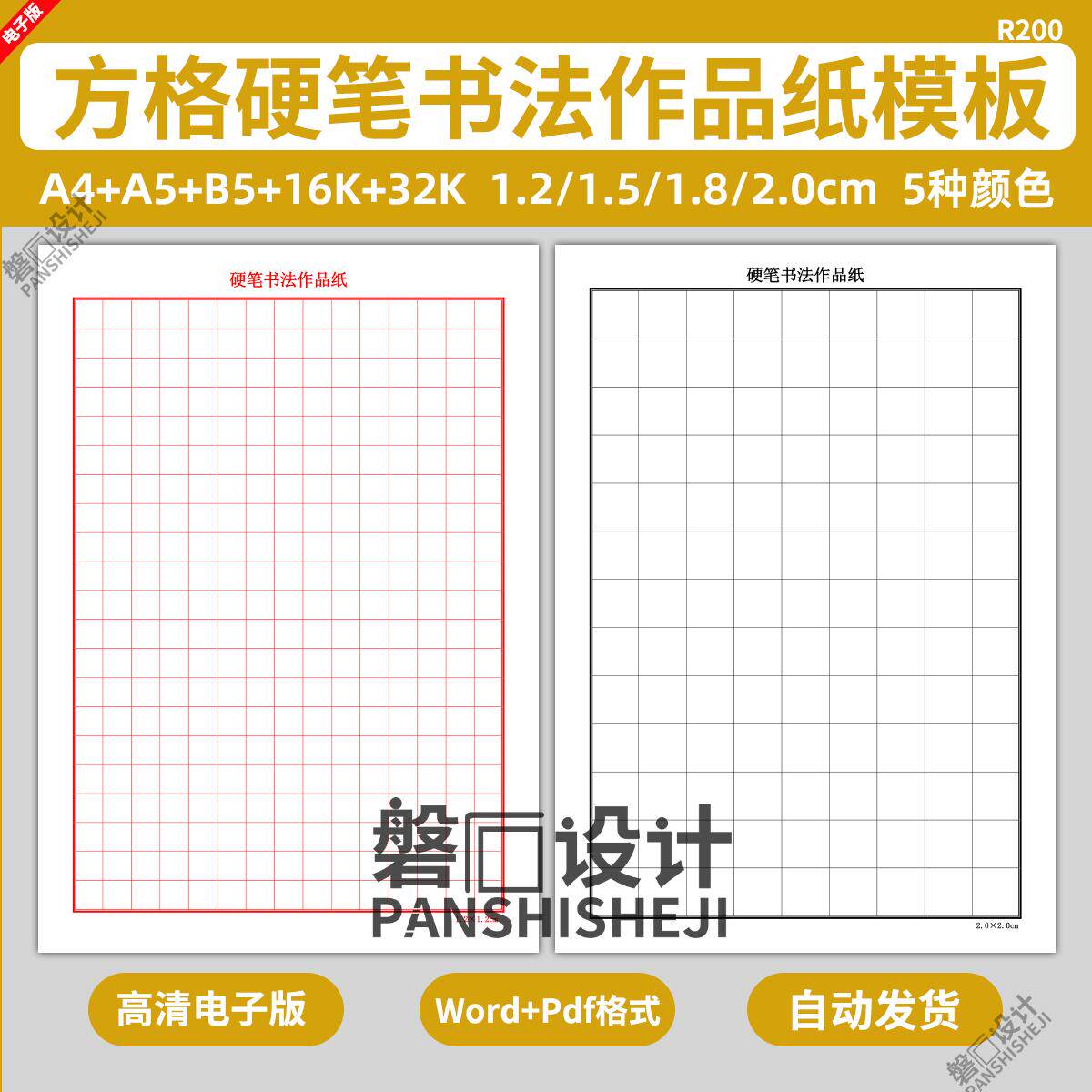 电子版硬笔书法作品纸模板学生方格练字本字帖专用写字练习稿纸A4