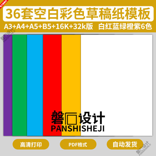 电子版空白纸模板红蓝绿橙紫学生数学计算草稿纸A4B5A5notability