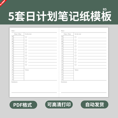电子版空白工作日计划笔记本纸模板横线草稿纸记录表学习会议考研