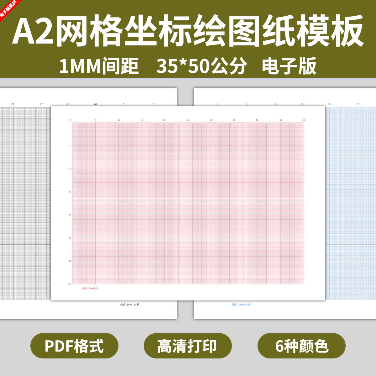A2网格坐标纸电子版模板1mm方格绘图纸草稿草图纸建筑刻度打印