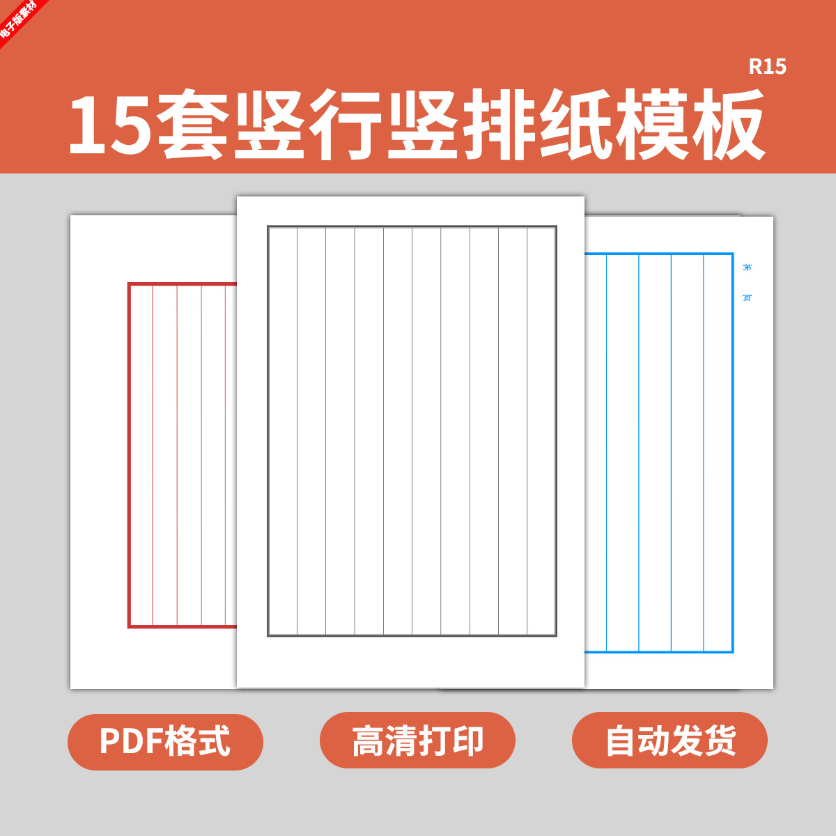 古典竖行竖排竖线格线装纸模板硬笔书法练字帖信纸小楷古风电子版