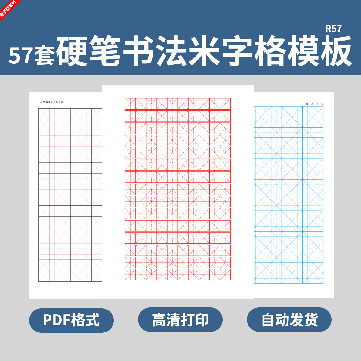 硬笔书法米字格字帖笔记本纸模板学生写字练习练字作业楷书电子版