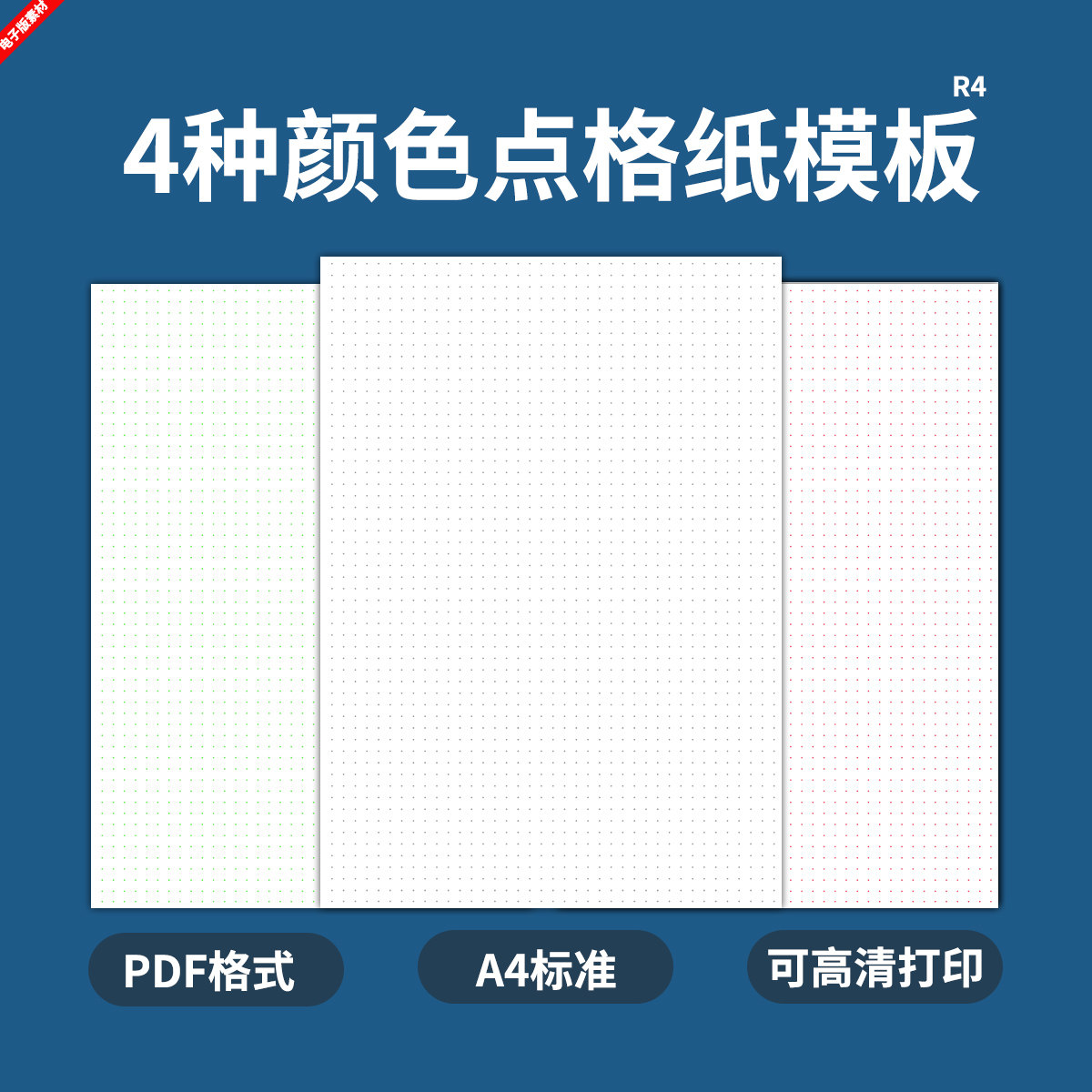 电子版点格纸点位点距纸坐标点阵纸模板a4空白自动发货