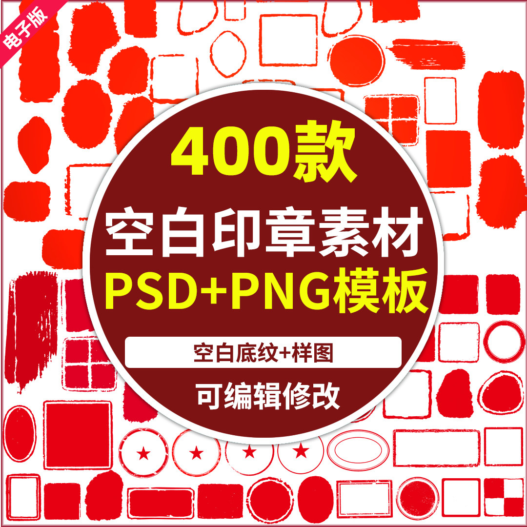 png免扣印章底纹图案素材PSD图形设计传统红色古风纂刻书法中国风