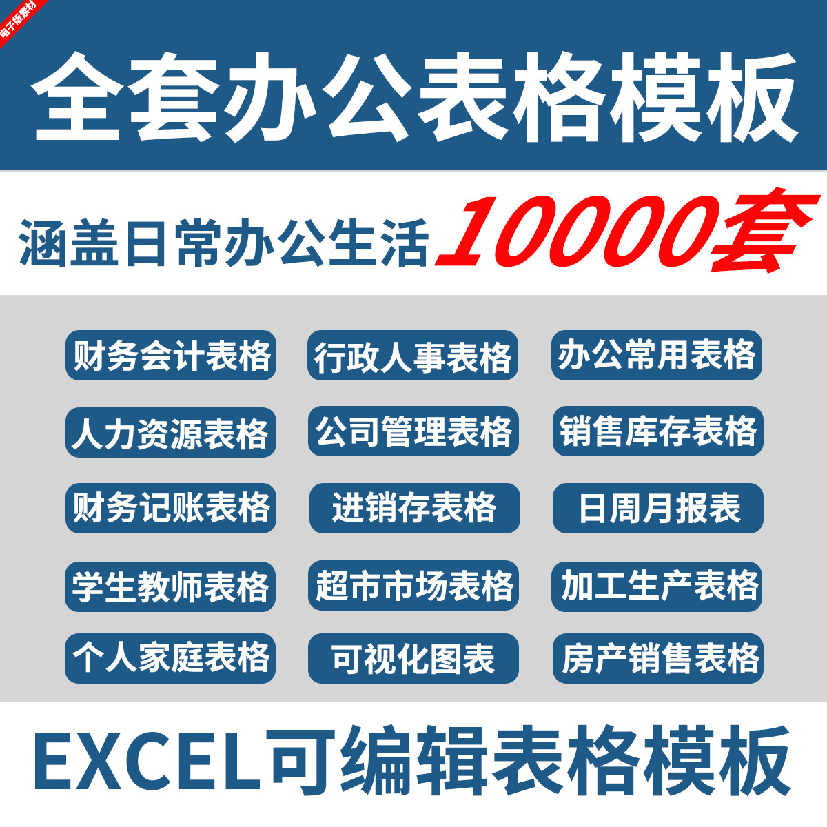 生活办公企业全套excel表格人事行政财务销售仓库房产生产公司