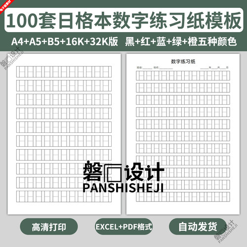 电子版日字格练字本数字练习纸模板小学生幼儿园日格本一年级数学
