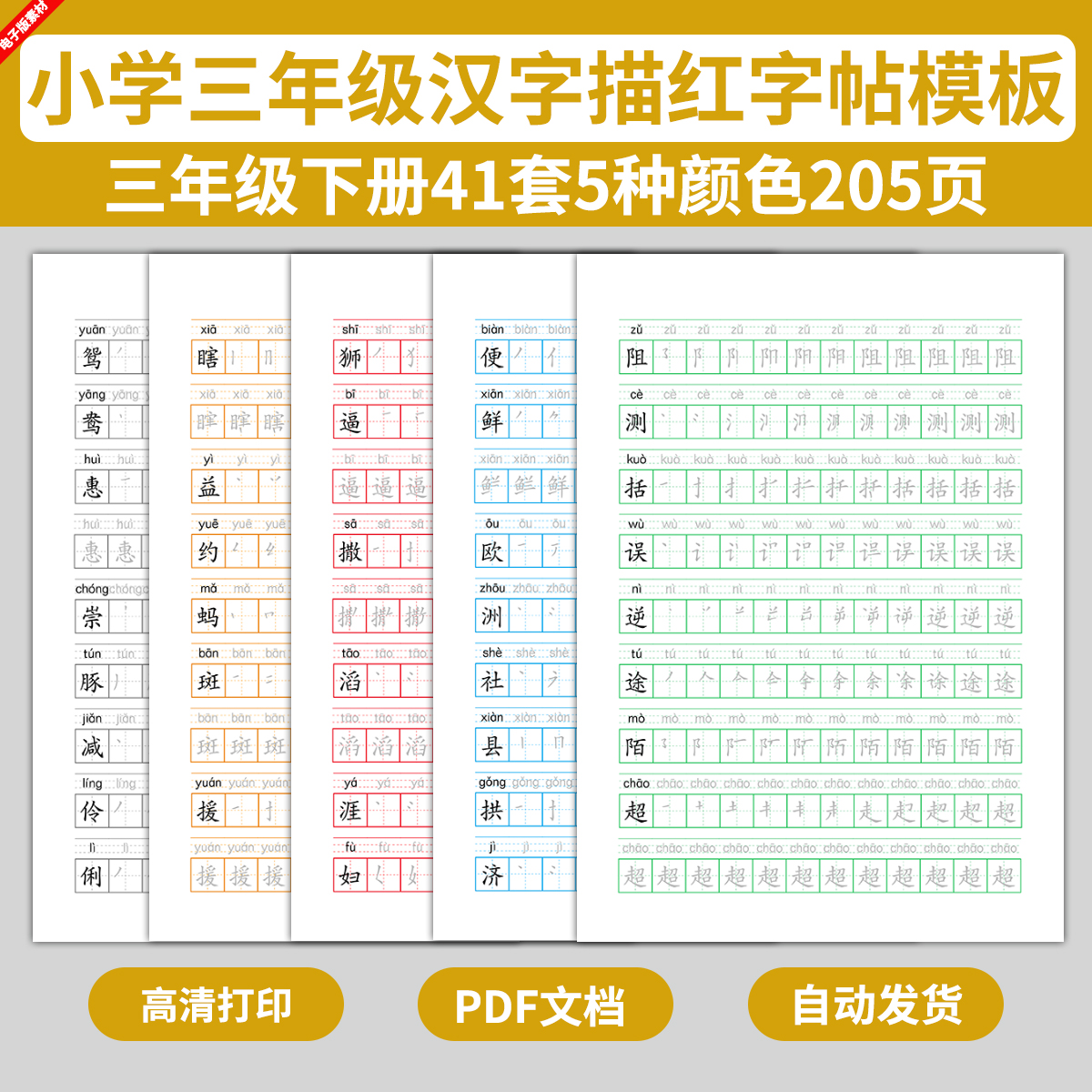 电子版三年级拼音汉字描红字帖笔划纸模板幼升小写字练习纸练字