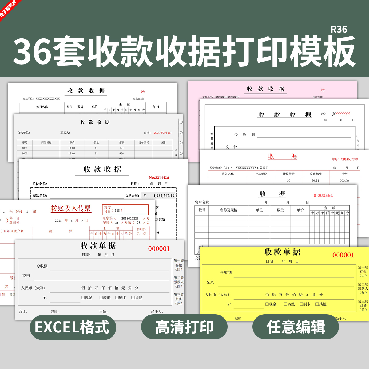 电子版收款收据模板财务会计出纳三联票据打印表自动计算记账凭证 商务/设计服务 设计素材/源文件 原图主图