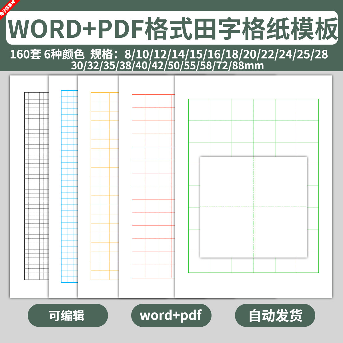 word田字格字帖纸模板硬笔书法小学生写字练字楷书练习书写方格本