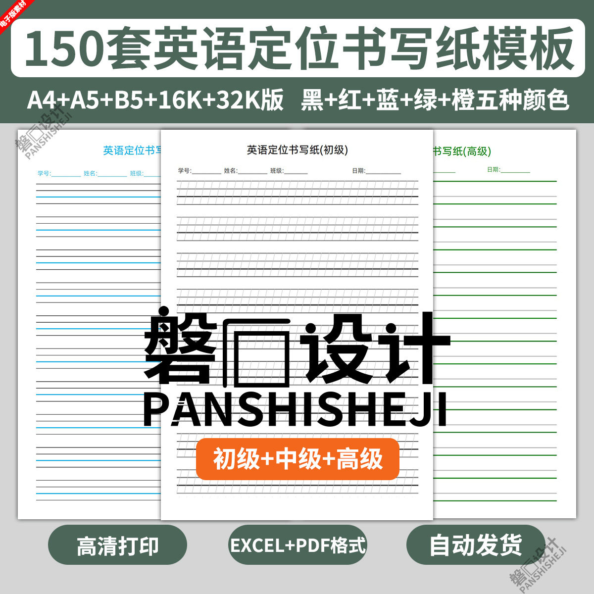 电子版英语定位书写纸模板定格活页初级练习本学生字母单词excel图片
