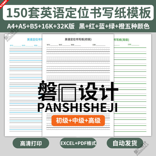 电子版英语定位书写纸模板定格活页初级练习本学生字母单词excel