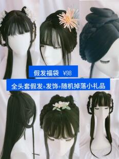 古风汉服假发全头套清仓福袋古风发饰假发一体头套中华风表演假发