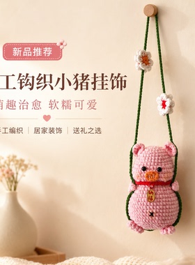 一举夺魁向日葵粽子手工钩织挂件