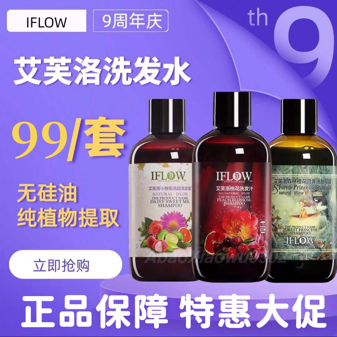 英国iflow艾芙洛洗发水官网套装正品绯闻玫瑰森林生姜迷迭香雏菊 美发护发/假发 洗发水 原图主图