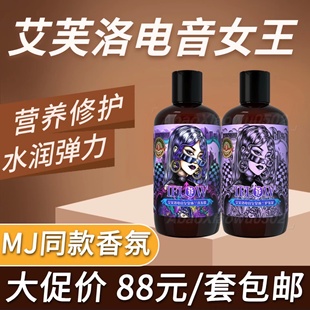 艾芙洛洗发水MJ同款香氛电音女皇鸢尾蓬松柔顺改善毛躁控油去屑女