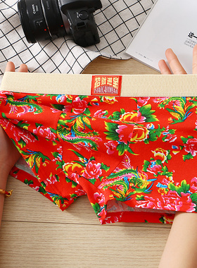 东北大花男士国风平三四角内裤纯棉潮流时尚好寓意结婚红色底裤衩