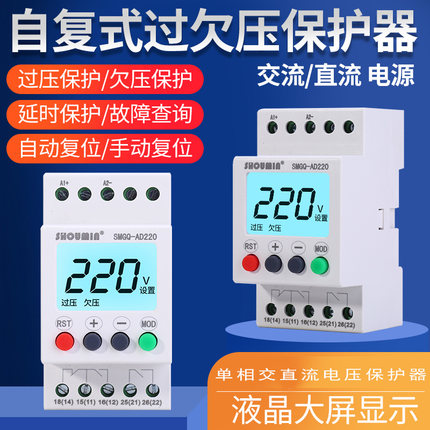 AD220V可调单相交直流自复式过欠压保护器欠压过电压保护继电器