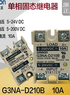 正品OMRON欧姆龙单相固态继电器G3NA-D210B10ADC5-200V直流控直流