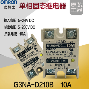 正品 D210B10ADC5 200V直流控直流 OMRON欧姆龙单相固态继电器G3NA