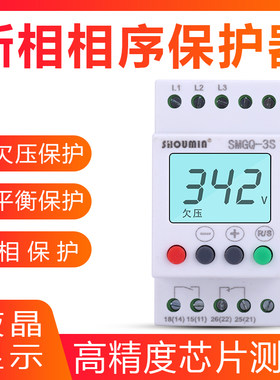 断相与相序保护继电器