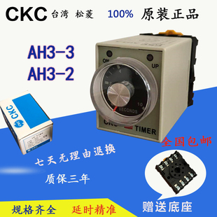 AH3 2交流AC220V直流DC12V8脚正品 台湾松菱时间继电器AH3 CKC