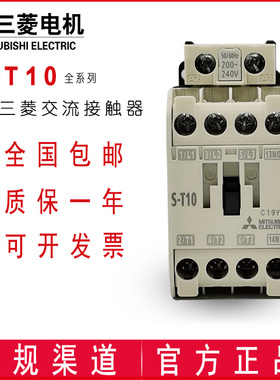原装三菱交流接触器S-T10T20T25T35T50T65T80T100 AC110V220V380V