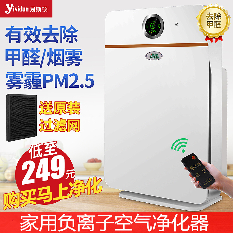 易斯顿负离子空气净化器家用卧室内除甲醛除烟尘除雾霾PM2.5氧吧