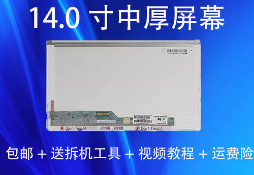 联想笔记本电脑B470 B480 B490 Z475 Z470 L410 L420液晶显示屏幕