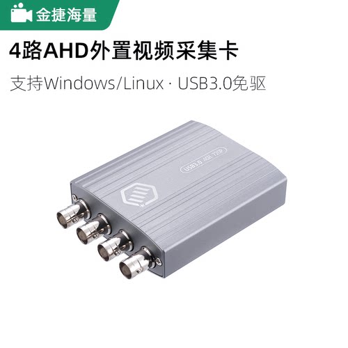 4路AHD视频采集卡USB转AHD外置  视频录制设备