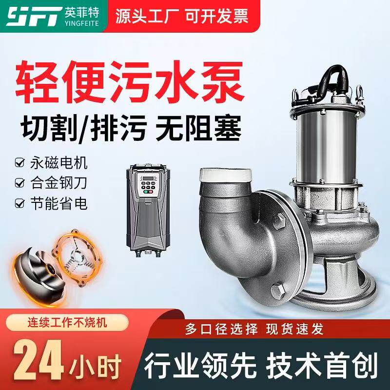 英菲特永磁变频轻便油浸污水泵 家用鱼塘排污多用途高扬程大流量