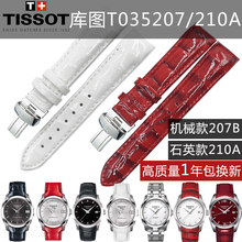 适配天梭1853库图T035机械石英款T035207BT035210A女真皮表带