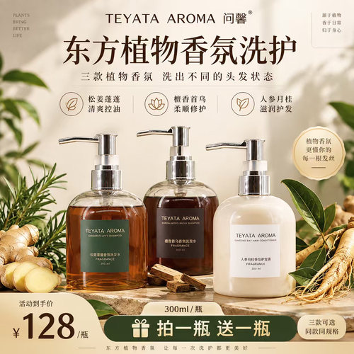 TEYATA改善毛躁干枯养发植物成分